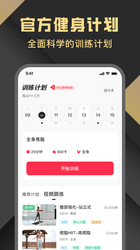 健身时光app