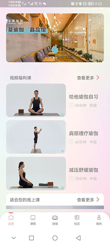 卡莫瑜伽手机版(kamal yoga)