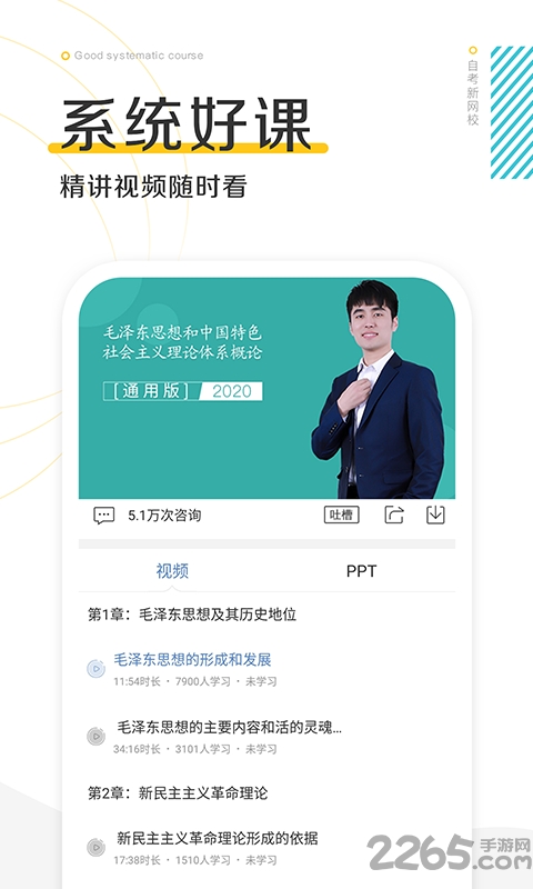 自考新网校软件