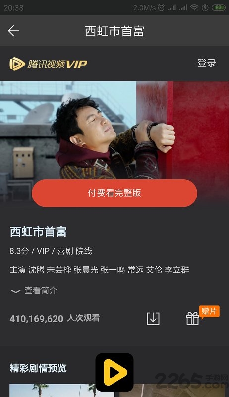 葡萄影视软件