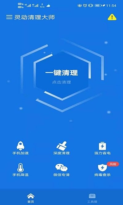 灵动清理大师app