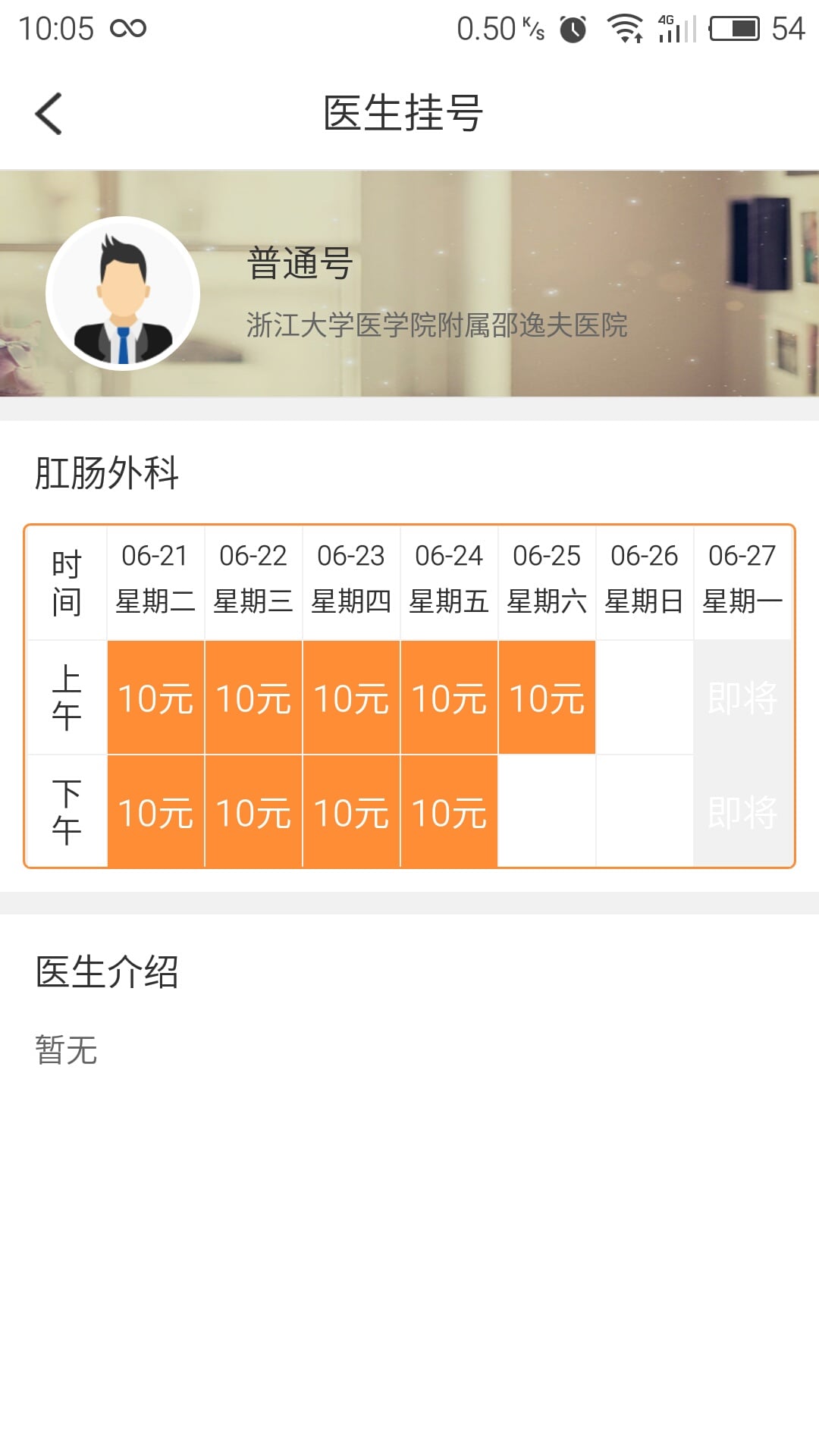 点点医生医生版官方版