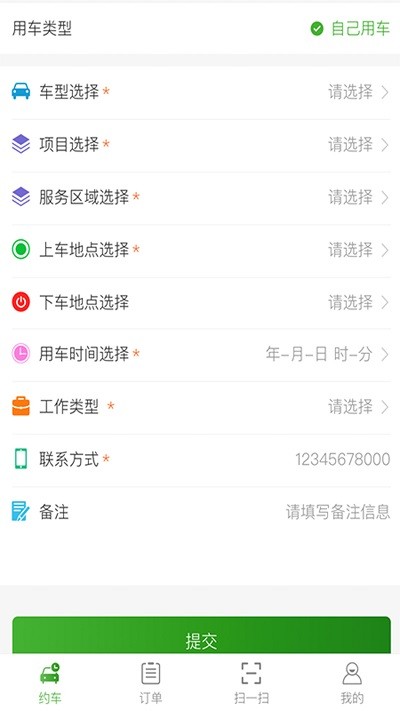 爱好智能管控app