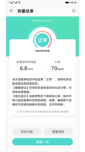 血管健康研究app