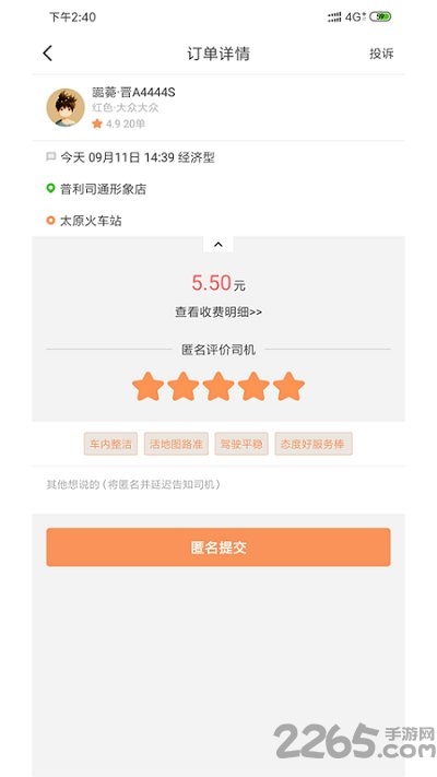 省运专车app