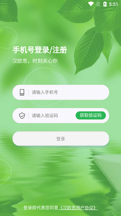 汉欧思官方版