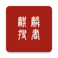 麒麟搜书app