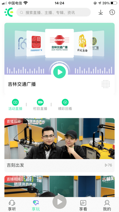 沐耳fm app