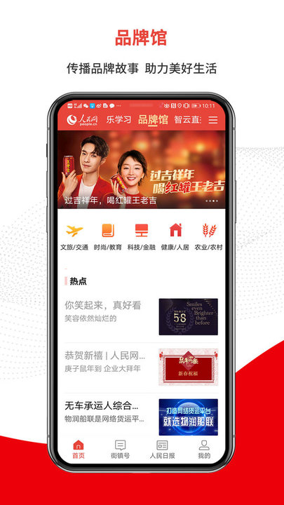 人民网手机版app