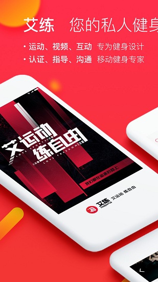 艾练app