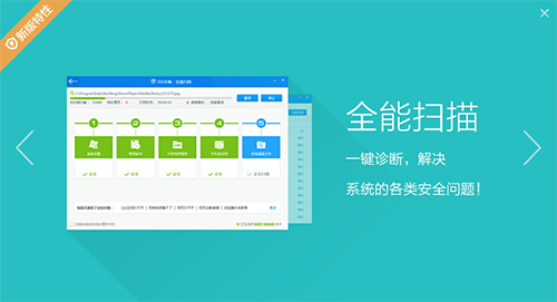 360杀毒 32位