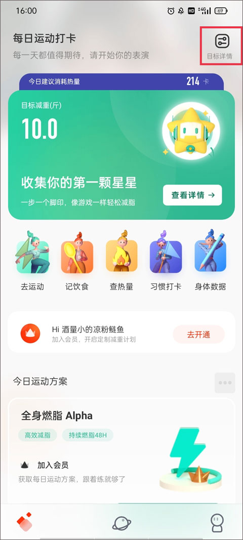 当燃运动软件官方版