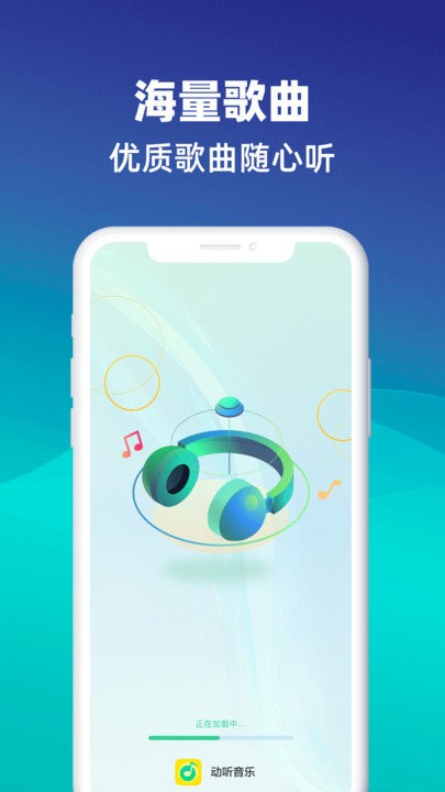 动听APP音乐播放器