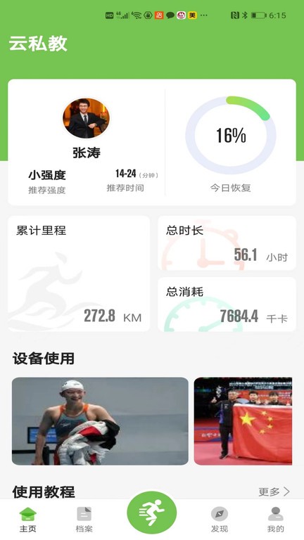 云私教软件