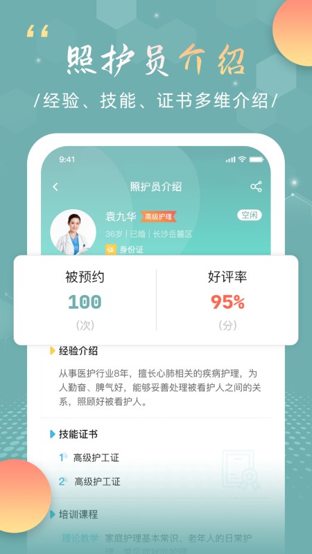 中华好医护app