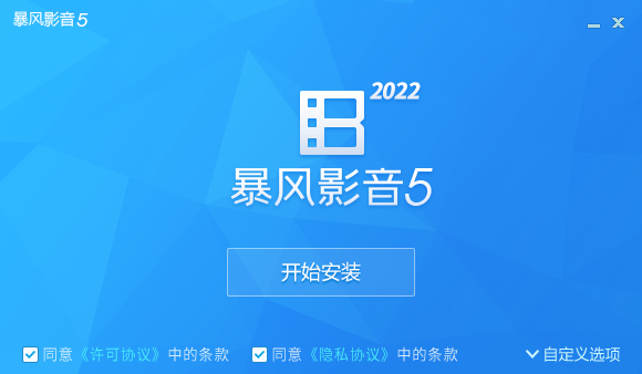 暴风影音最新版