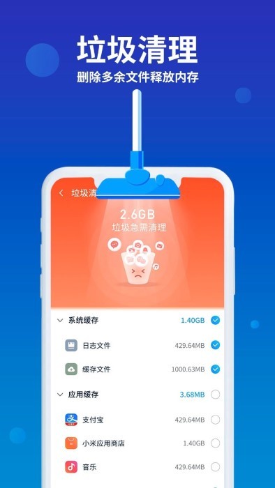 猎鹰清理助手app