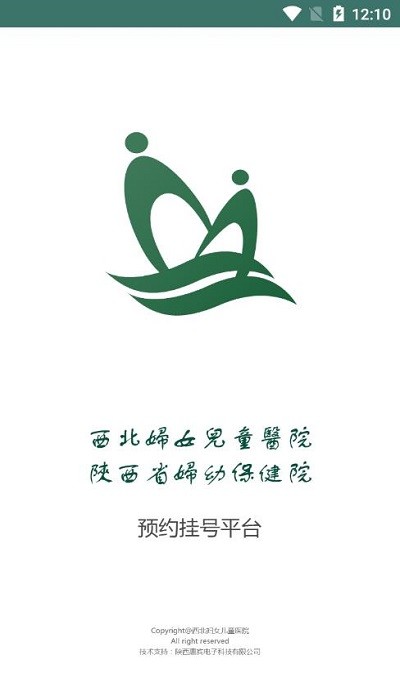西北妇女儿童医院客户端
