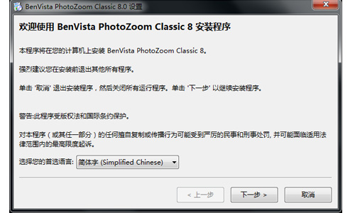 Benvista PhotoZoom Classic