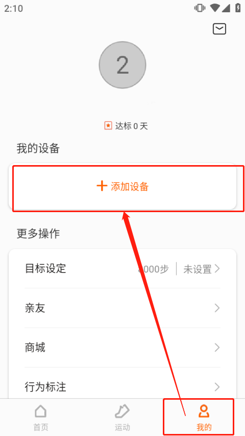 小米运动手环app