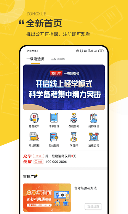 众学建造软件