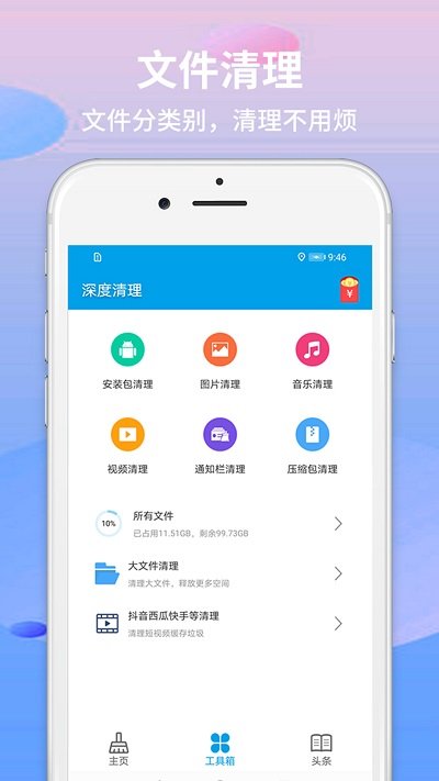 极速清理软件