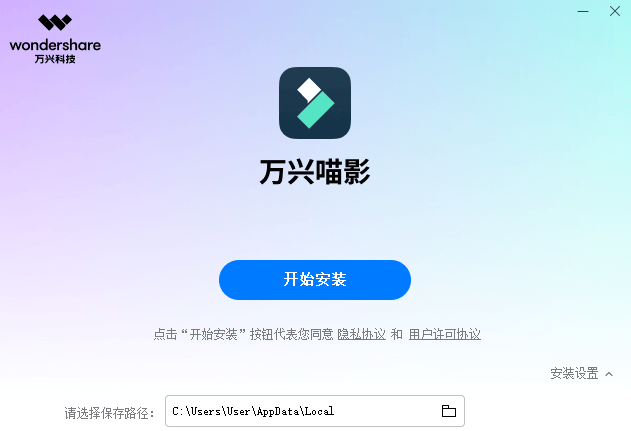 万兴喵影（视频编辑工具）