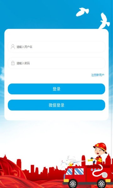 吉林消防知消app