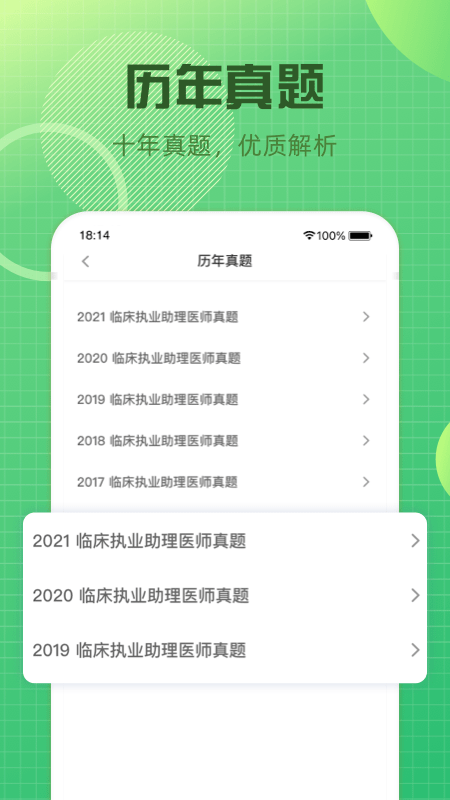 2022卫生资格题库app