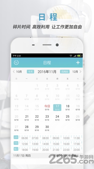 约个牙医软件