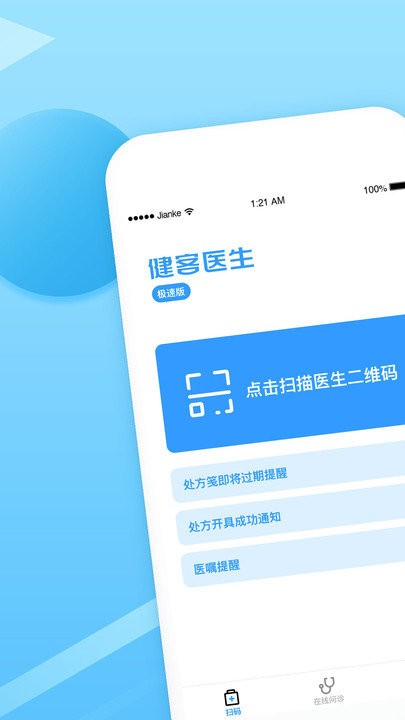 健客医生极速app