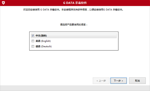 G DATA 杀毒软件官方版