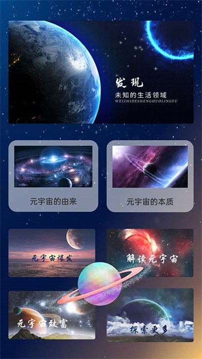 元源宇宙官方版