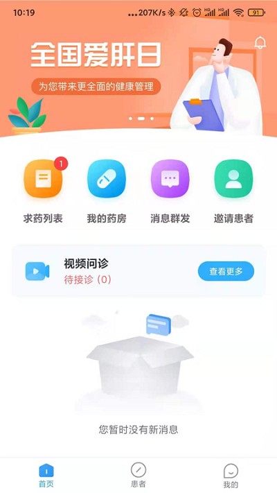 仁华医生客户端