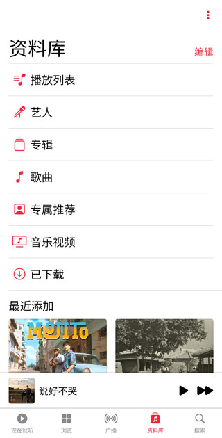 apple music安卓最新版本