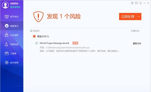 管家急救箱官方版