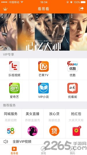 看易看手机版