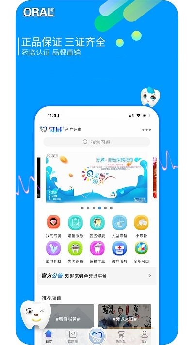 牙城app