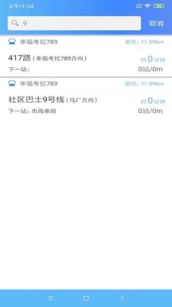 长沙地铁宝手机版