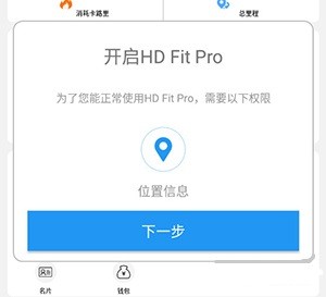 hd fit pro软件