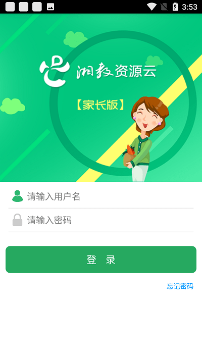 湘教云家长端app