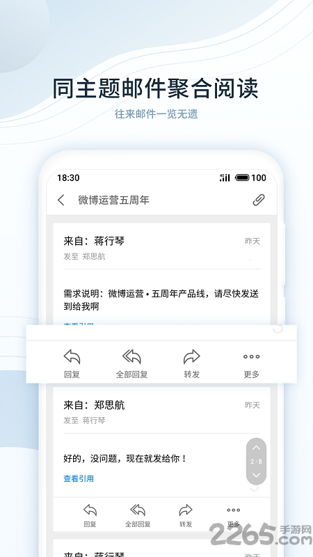 魅族flyme邮箱app(email)