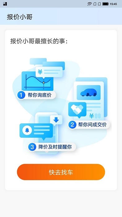 汽车报价小哥app