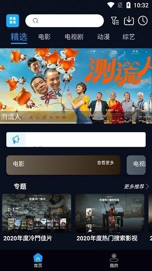 优全影视免费版