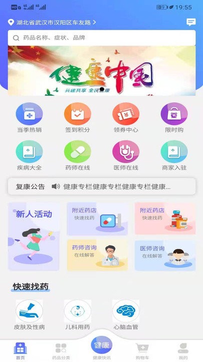 药复康软件