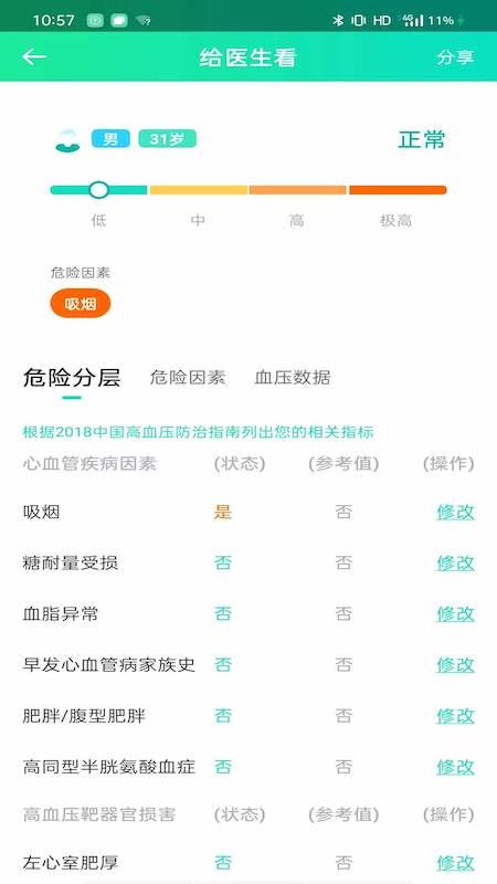 心伴医服app
