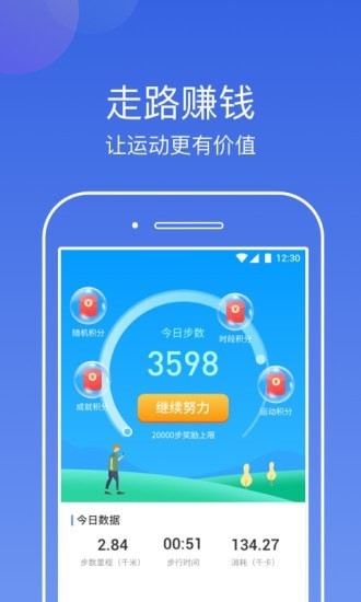 东东计步器app