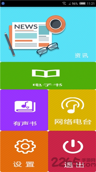 文星阅读手机app