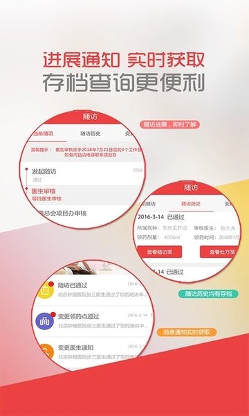 ccpap患者端