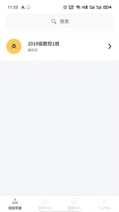 1+x教师端app